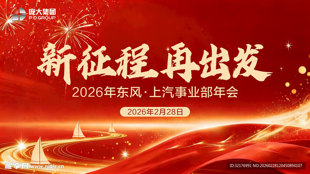 2026年员工工业年会背景图