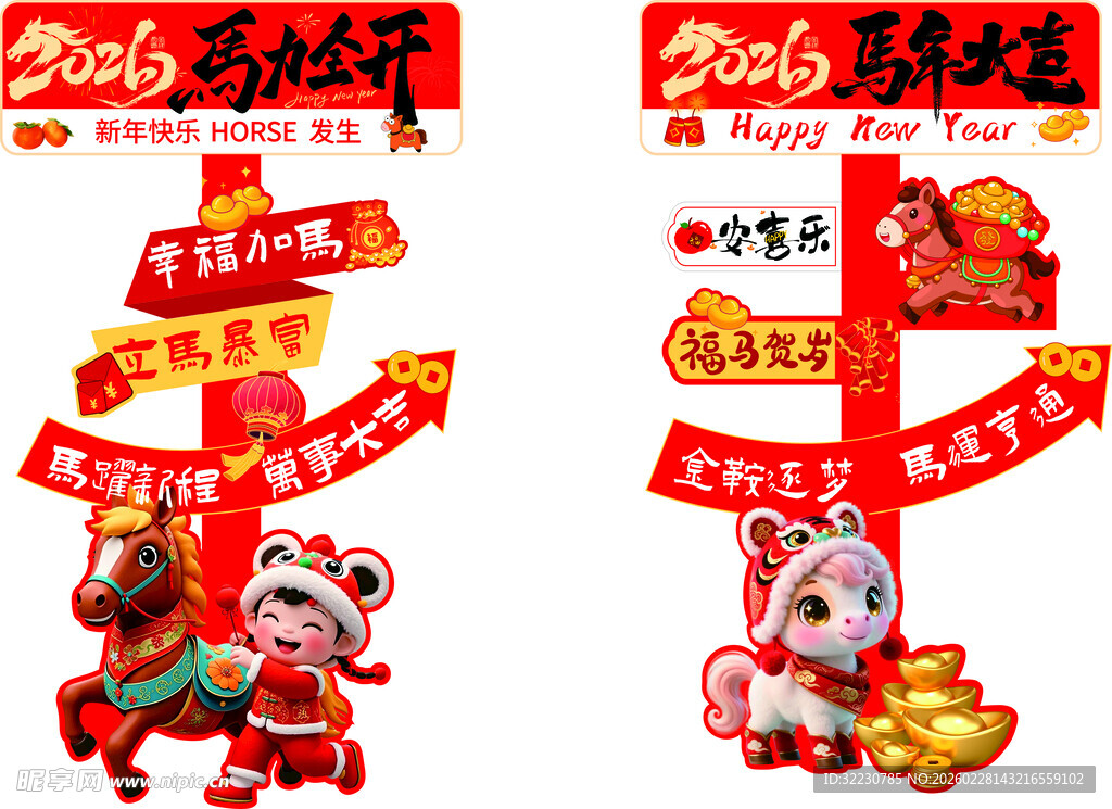 马年春节装饰 路牌