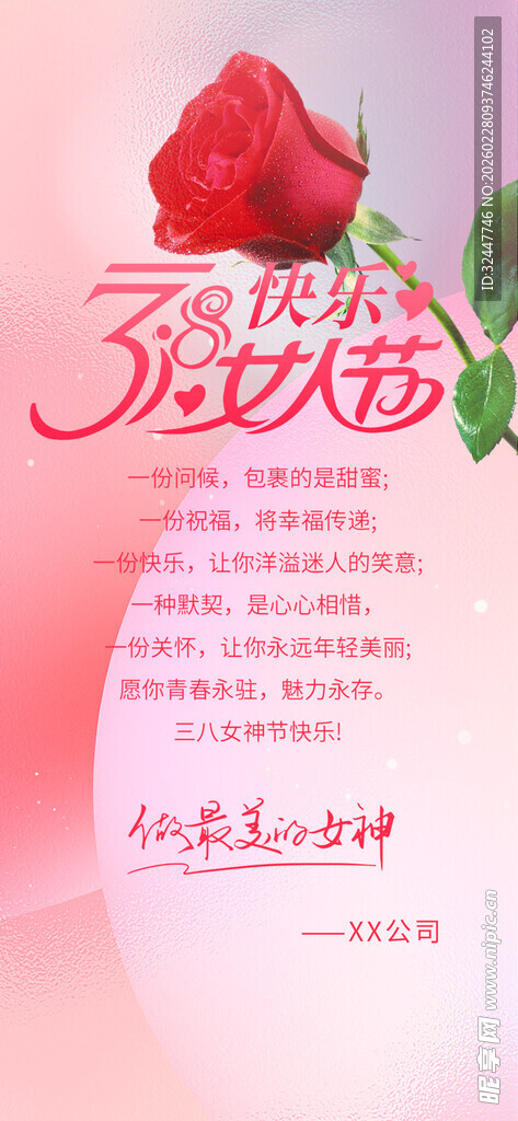 女神节妇浪漫玫瑰情人节宣传海报