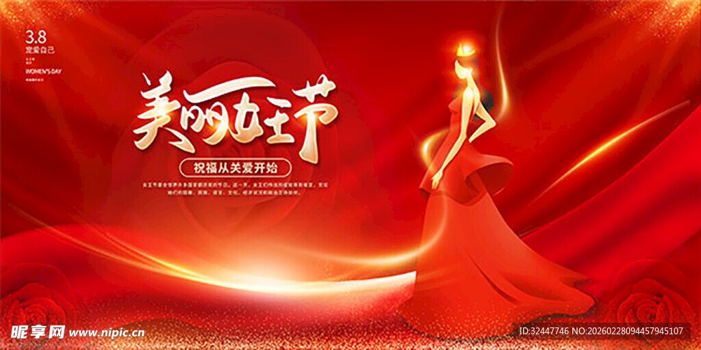 妇女节 舞动新年