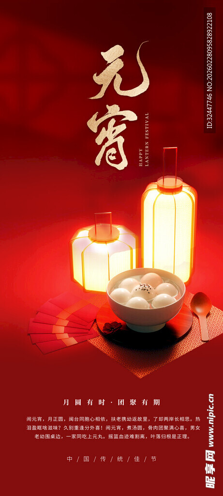 元宵节海报