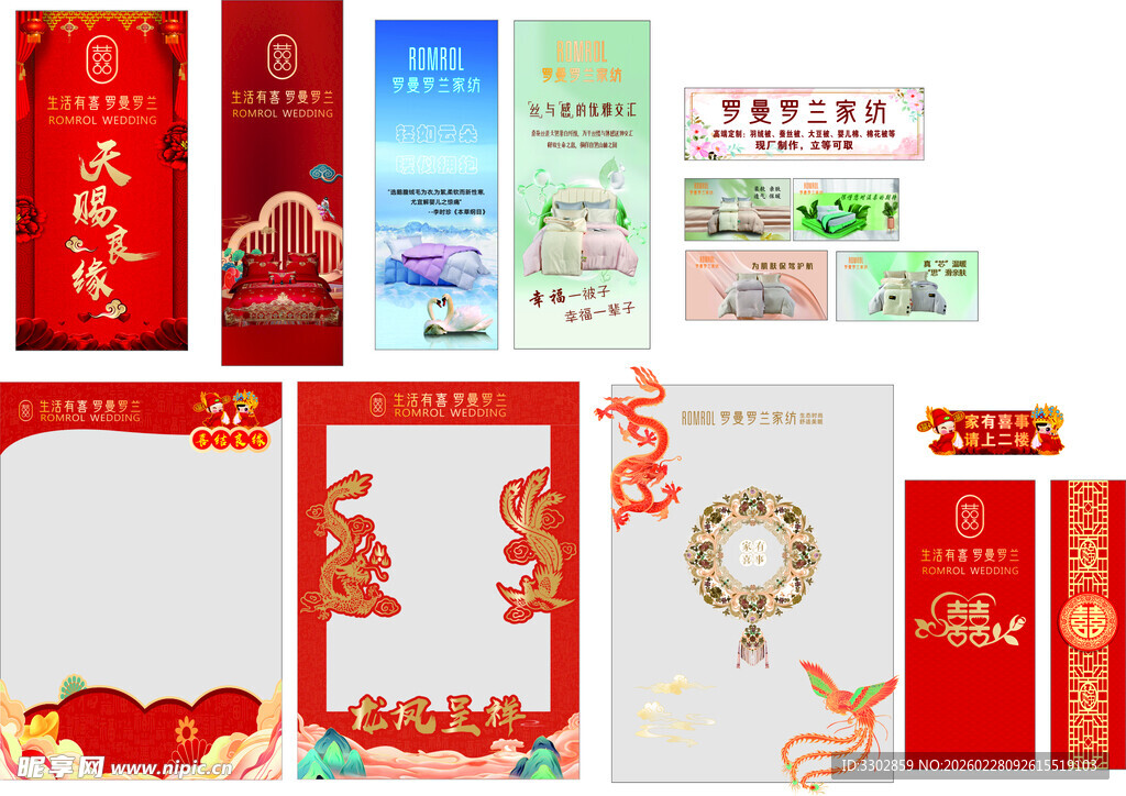 喜庆红色系节日宣传物料