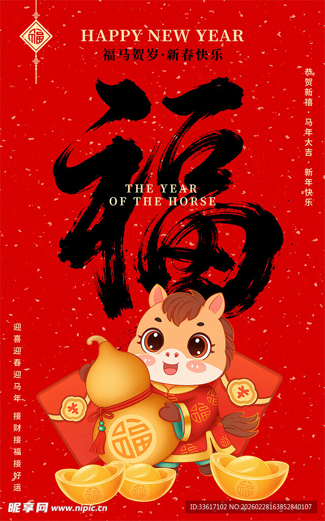 马年海报