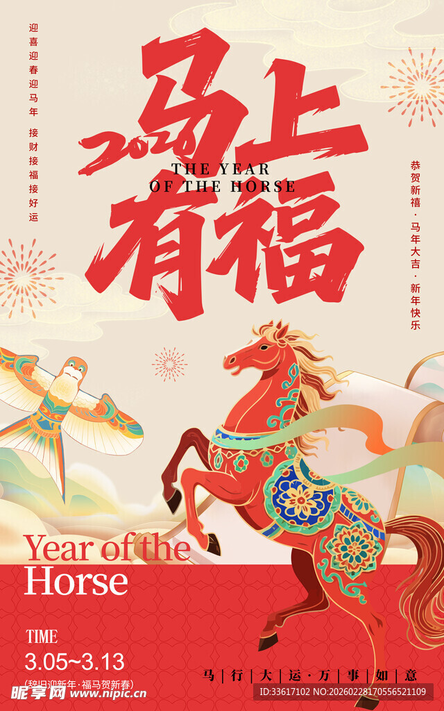 马年海报