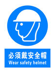 新版必须戴安全帽