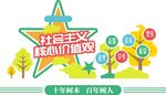 社会主义核心价值观插画