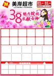 38节美萍超市促销展示板