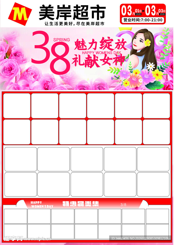 38节美萍超市促销展示板