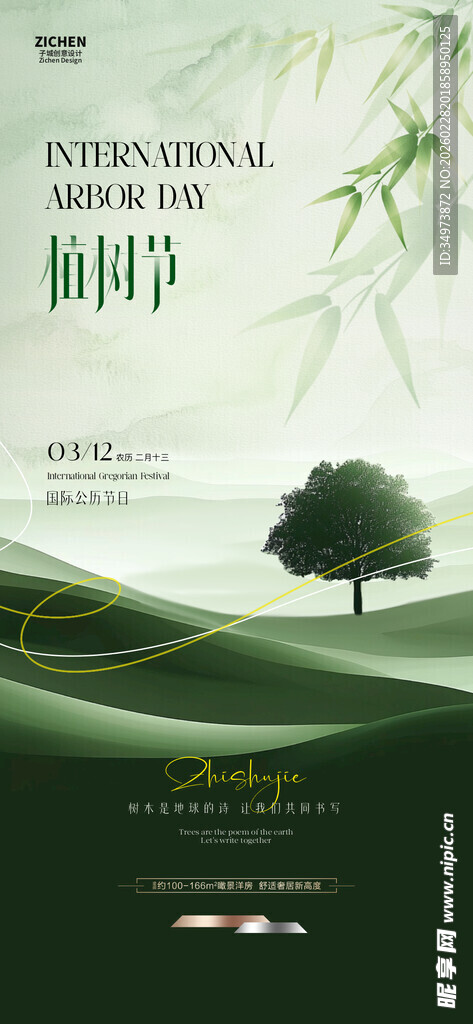 植树节