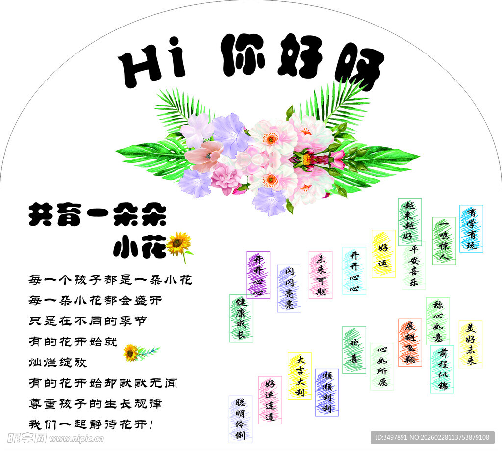 共育一朵朵小花