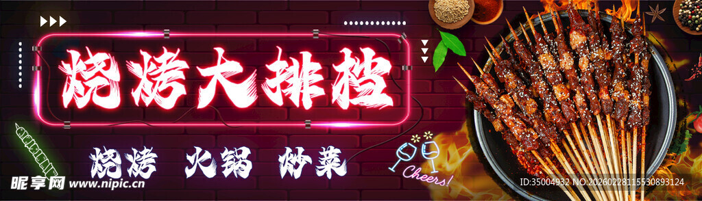 烧烤大排档荧光
