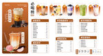 秋冬奶茶菜单