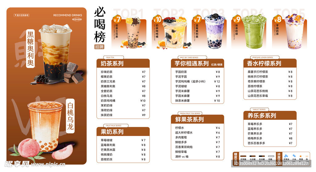 秋冬奶茶菜单