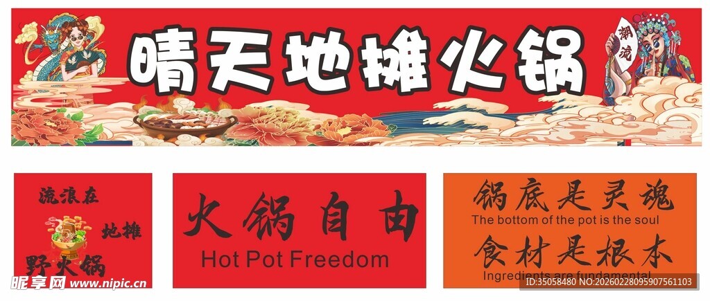  地摊火锅