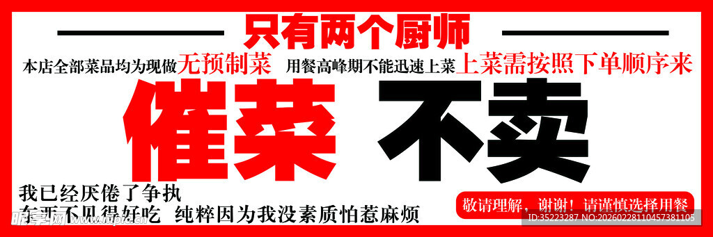 催菜不卖的独特餐饮标语