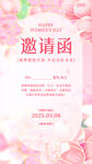 妇女节邀请函