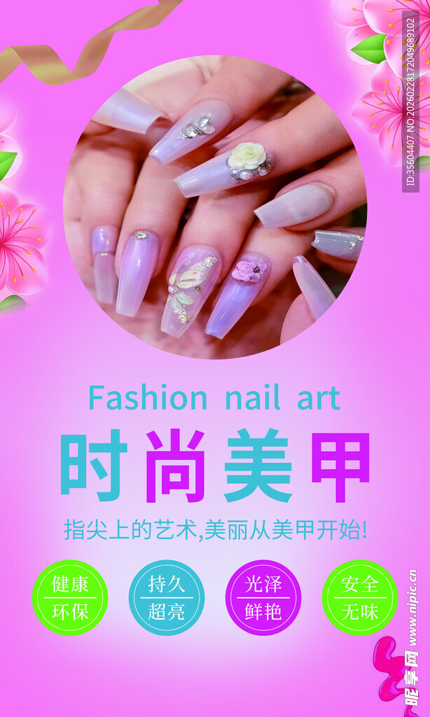 时尚美甲艺术展示