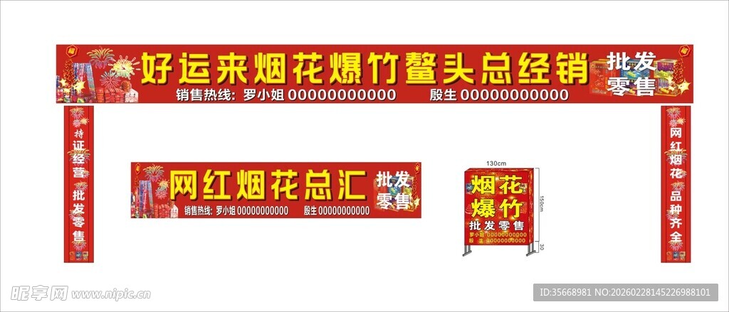 好运来烟花爆竹