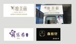 瘦身 美容 招牌字 门头 美业
