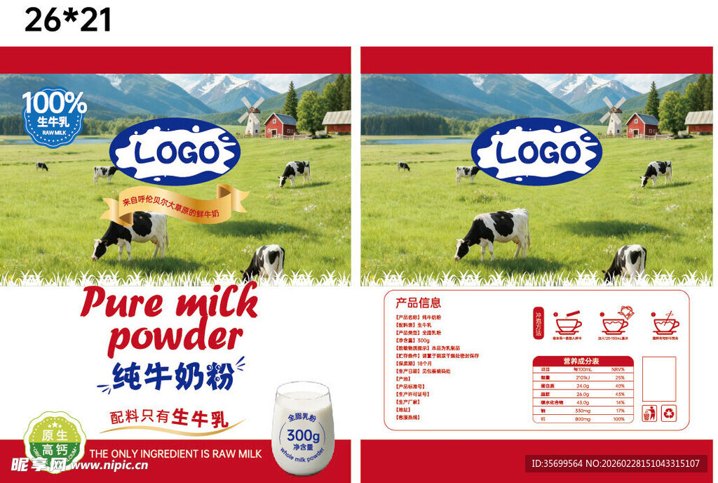 新西兰纯奶粉产品展示图