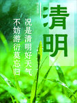 清明