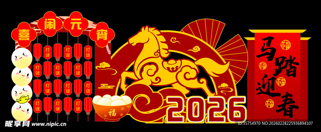 2026马年元宵节美陈