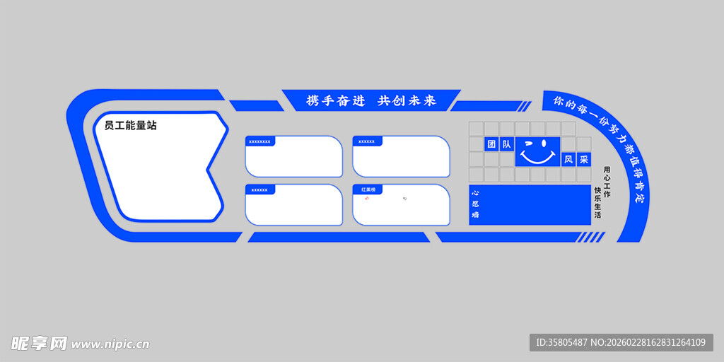 公司企业文化背景墙