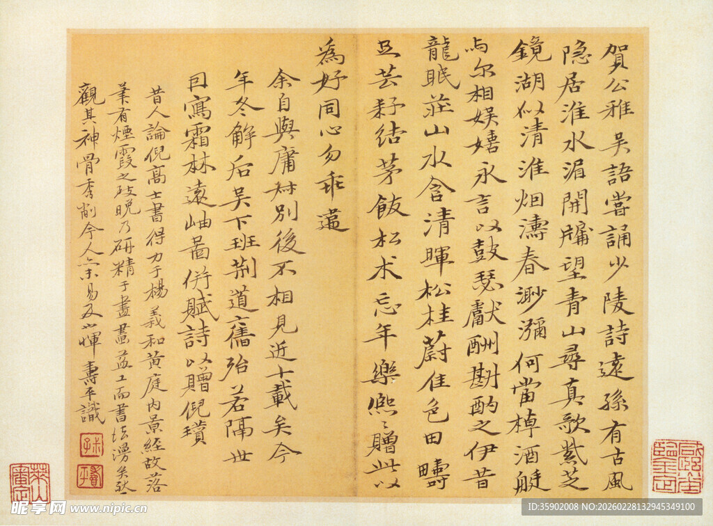 恽寿平古代书法作品