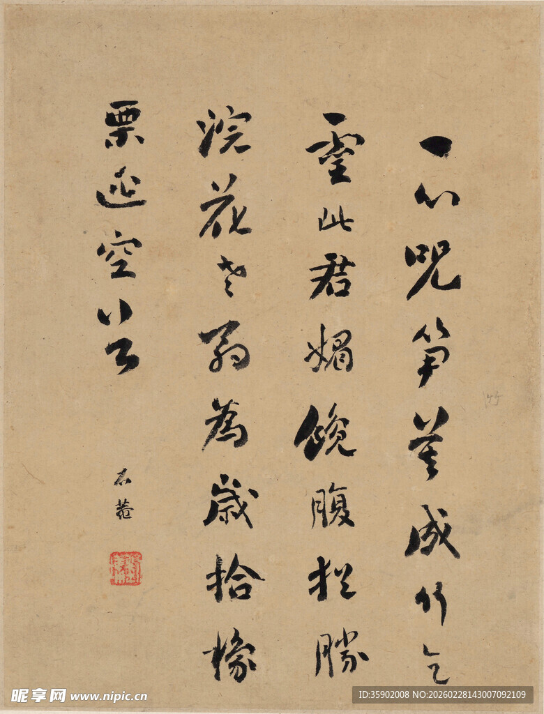 恽寿平古代书法作品展示