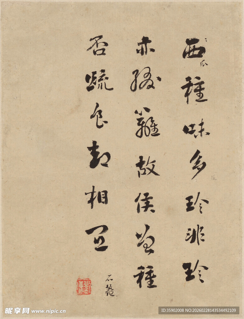 恽寿平书法作品展示