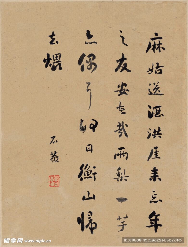 恽寿平书法作品展示