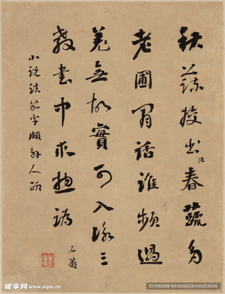 恽寿平古风书法作品展示