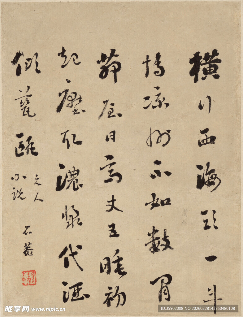 恽寿平古代书法作品展示