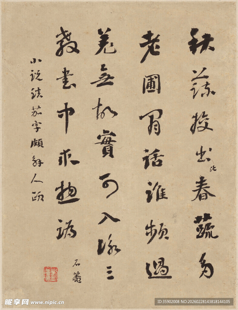 恽寿平古风书法作品展示