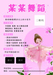 某某舞蹈招生宣传海报