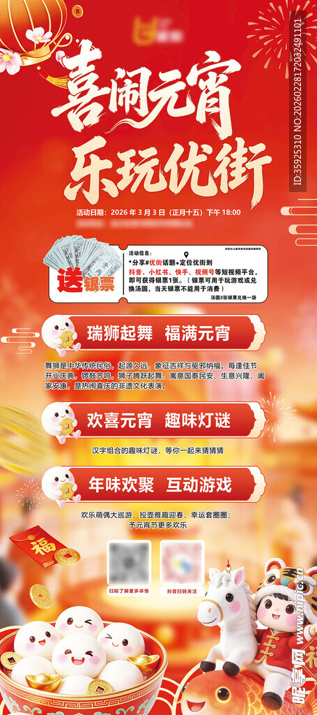 元宵节海报活动内容展架