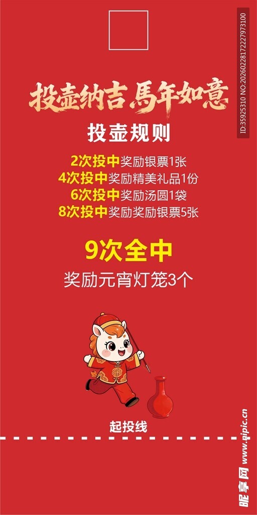 元宵投壶地贴海报