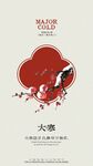 大寒节气传统插画海报