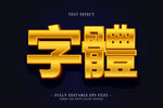金色立体字