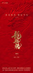 龙抬头