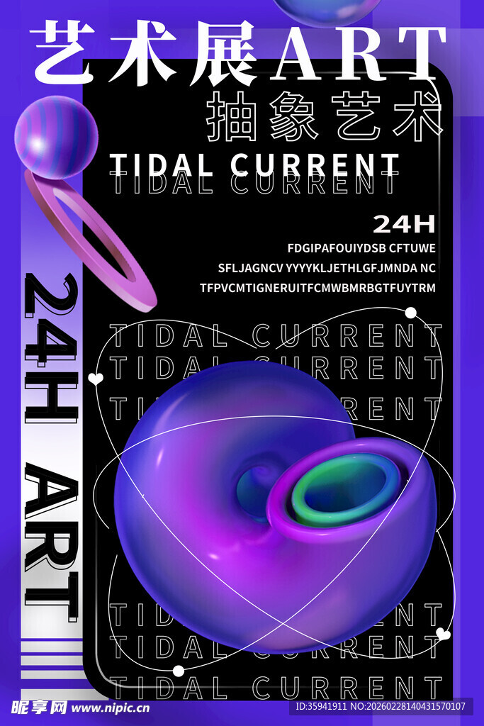 艺术展中的潮流艺术装置