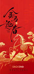 马年海报