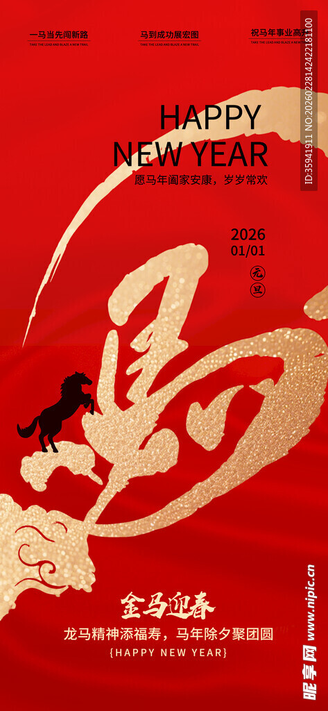 马年海报