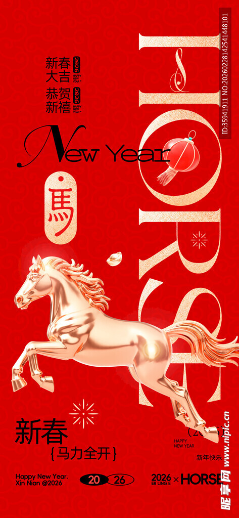马年海报
