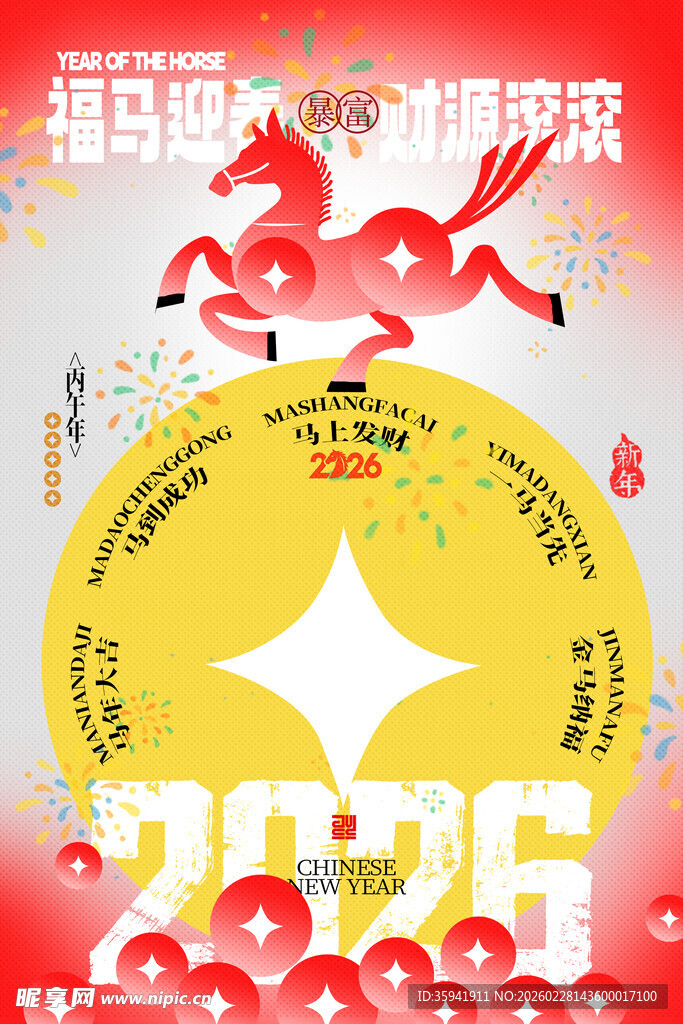 马年海报