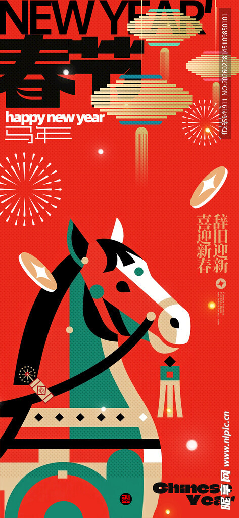 马年海报