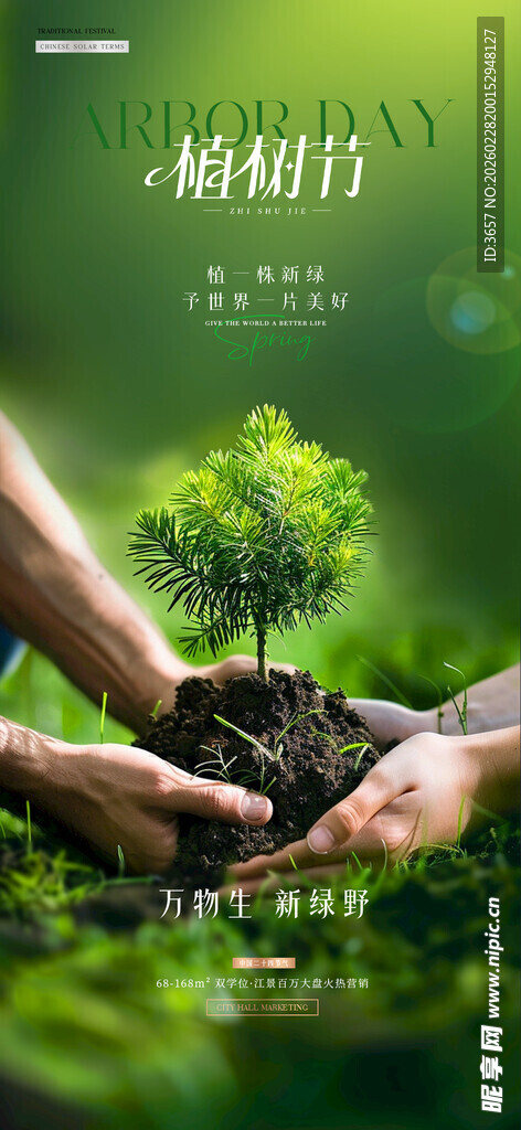 植树节