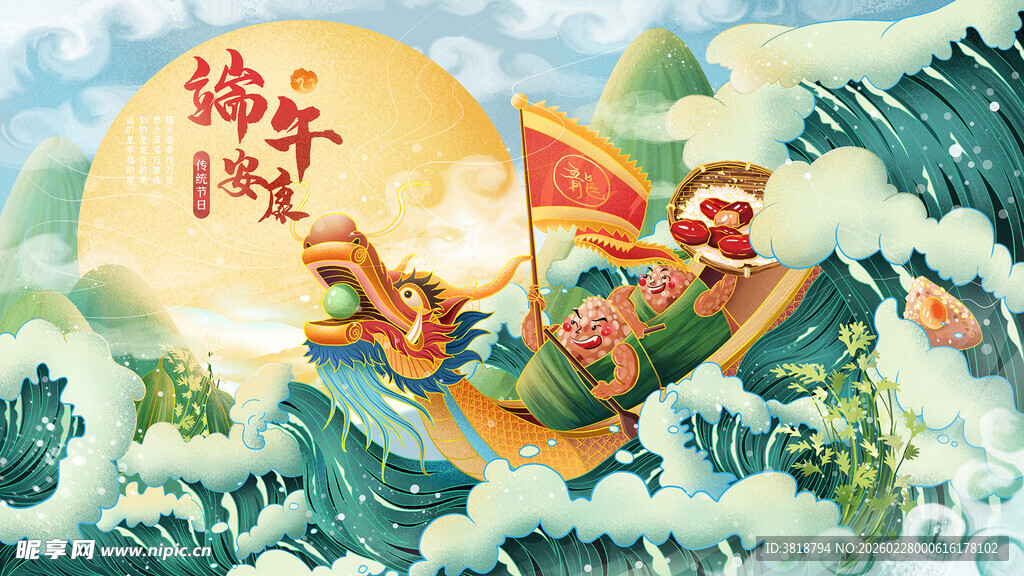 端午赛龙舟插画