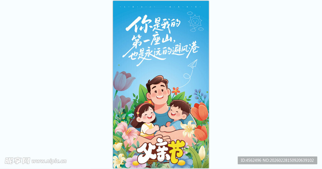 父亲节海报