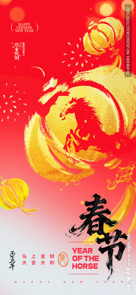 马年海报